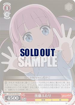 後藤ふたり 【BTR/W107/092C】